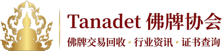 Tanadet 佛牌协会